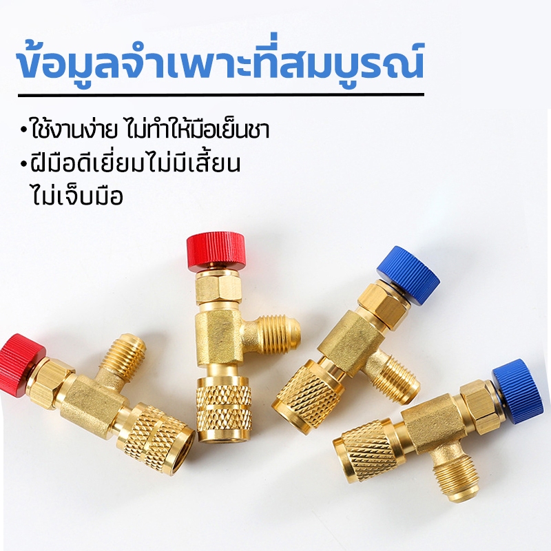 เซฟตี้วาวล์น้ำยาแอร์ เซฟตี้วาวแอร์ R32/R410a/R22 สีฟ้า สีแดง วาวล์เปิดปิดน้ำยาแอร์ สำหรับเติมสารทำความเย็น เซฟตี้วาล์ว