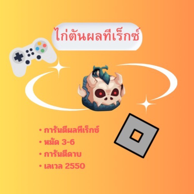ไก่ตัน การันตีผลทีเร็กซ์ หมัดครบ เวล2550