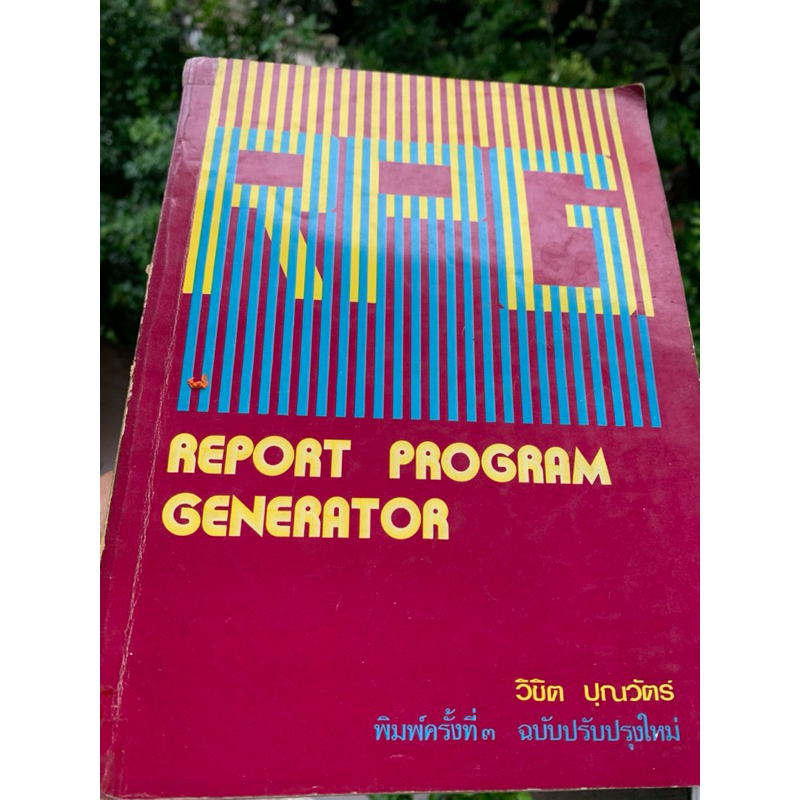 หนังสือเก่า RePort Program Generator