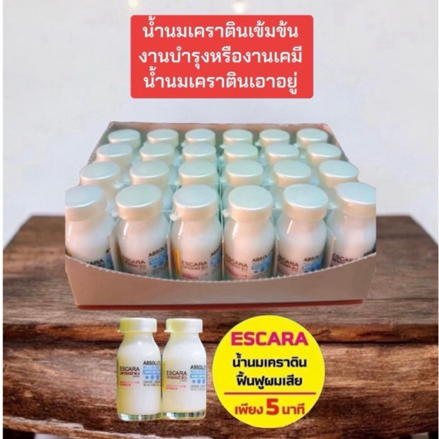 เซรั่มน้ำนมเคราตินเข้มข้นจาญี่ปุ่นกลิ่นหอมมากใช้หมักผมผสมทำเคมีผสมทรีทเม้นท์บำรุงได้อย่างล้ำลึกมากกว่าทรีทเม้นท์ถึง3เท่า