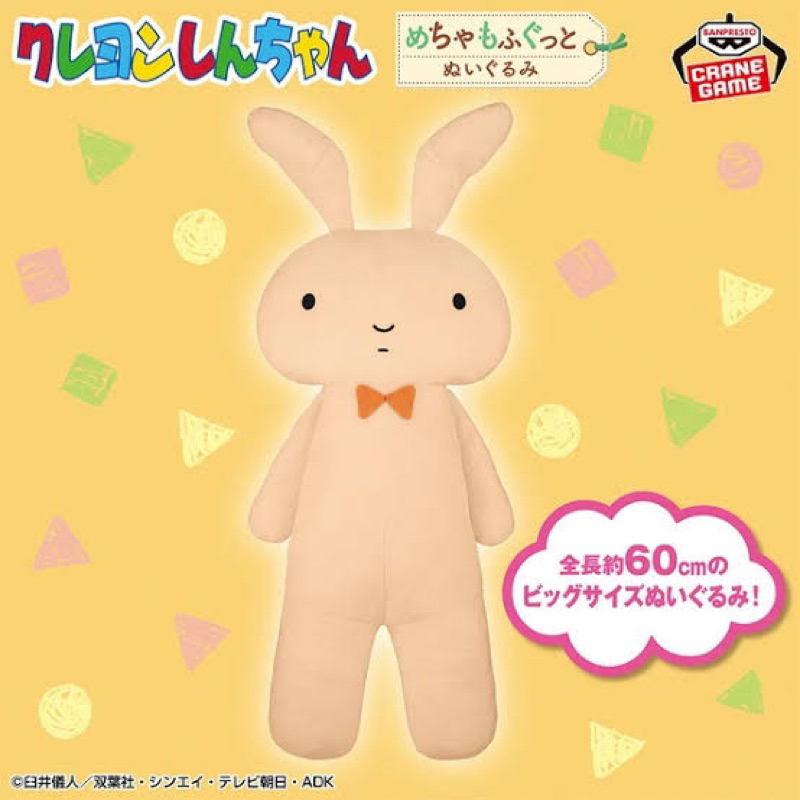 [Re-Stock] Crayon Shinchan NeNe Bunny Plush BIG ตุ๊กตา กระต่ายเนเน่ ชินจัง ชินโนะสุเกะ ขนาดใหญ่ RARE ลิขสิทธิ์แท้ญี่ปุ่น