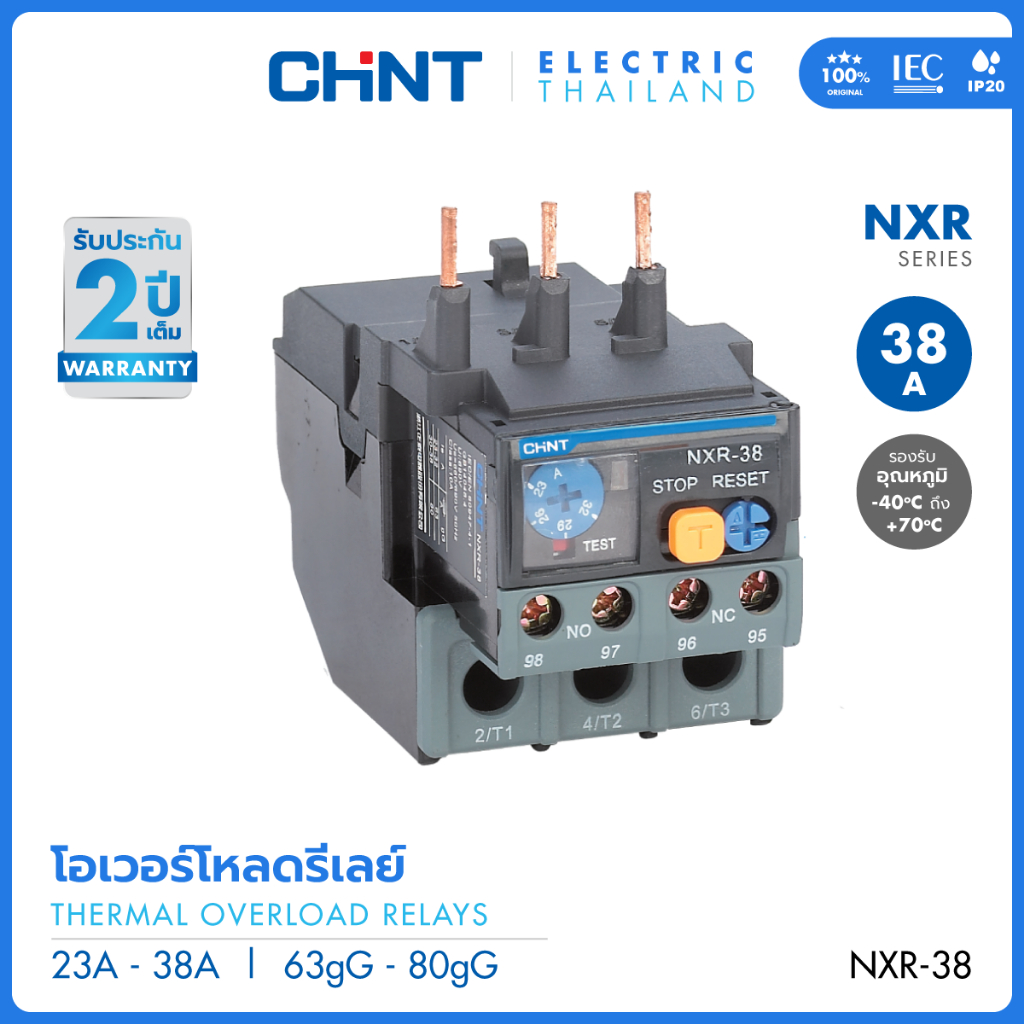 CHINT โอเวอร์โหลด รีเลย์มอเตอร์ รีเลย์ (OVERLOAD) รุ่น NXR-38 63gG, 80gG พิกัดไฟ 23 - 38A