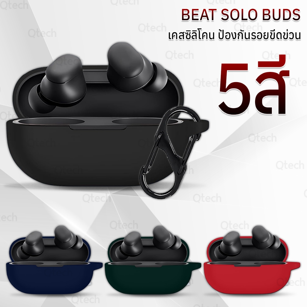 Qtech - เคสกันรอย Beats Solo Buds พร้อมห่วงคล้อง เคสกันกระแทก ซิลิโคน เคสหูฟัง - Earphone Case Soft 