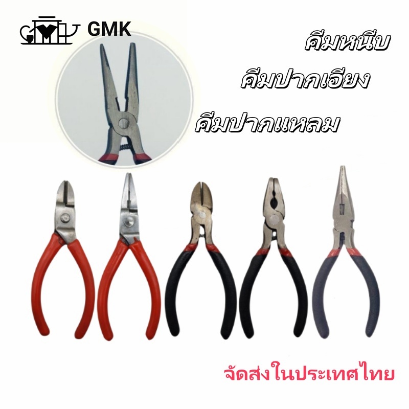 คีมอเนกประสงค์ (ขนาด 4.5 นิ้ว) คีมเหล็ก คีมปากแหลม คีมทำมือขนาดเล็ก มีความแข็งแรง ทนทาน จับถนัดมือ