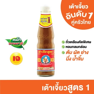 ตราเด็กสมบูรณ์ เต้าเจี้ยวสูตร1 350ก.