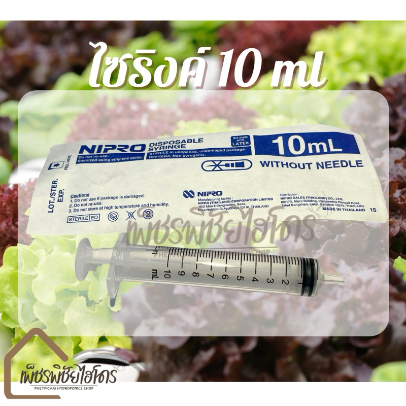 ไซริงค์ อย่างดีขนาด10ml