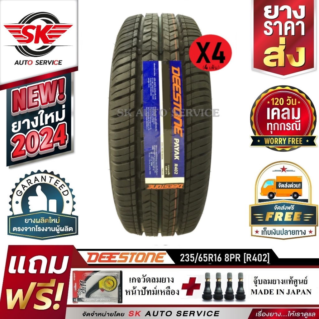 DEESTONE ยางรถยนต์ (ล้อขอบ 16) 235/65R16 รุ่น PAYAK R402 4 เส้น (ล็อตใหม่ปี 2024)+ประกันอุบัติเหตุ