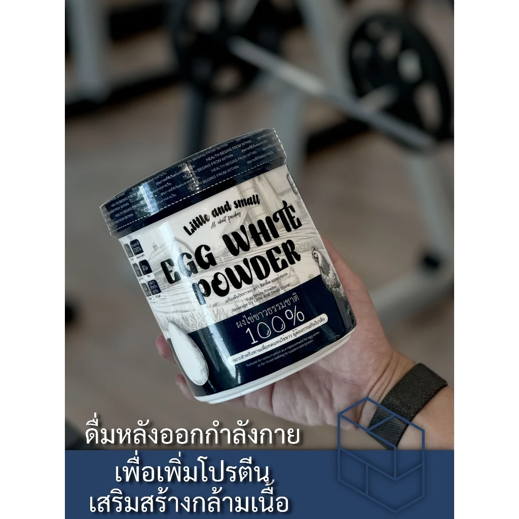 ผงไข่ขาว ธรรมชาติ 100% โปรตีนสูง ทานได้ทุกวัน 500g thumbnail 8
