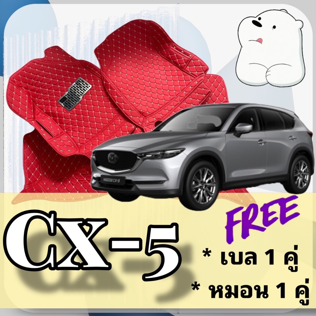MAZda CX-5 🔴 มาสด้า CX5 พรมหนัง 6D 7D 🔴   พร้อมชุดดักฝุ่น ตรงรุ่นเต็มคันห้องโดยสาร
