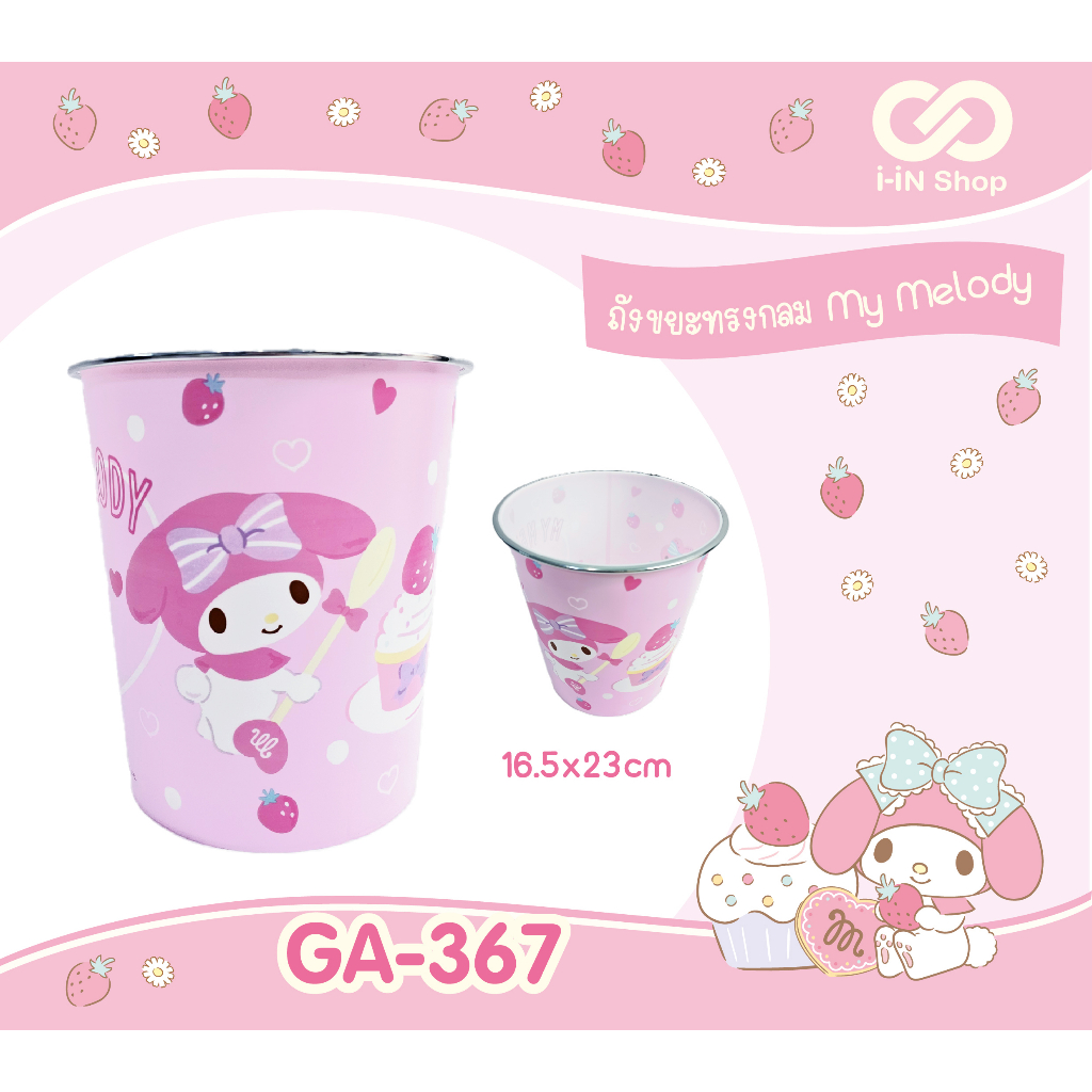 ถังขยะพลาสติกทรงกลม SANRIO