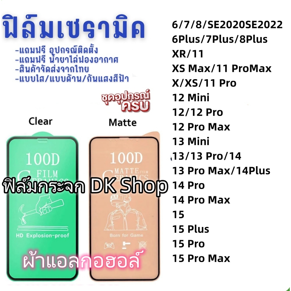 ฟิล์มเซรามิกกันรอยใหม่ ฟิล์มเซรามิคกันรอยหน้าจอสำหรับ for iPhone 13 Pro Max 14 15 12 Mini 11 Pro XS Max X XR 7 8 6 Plus