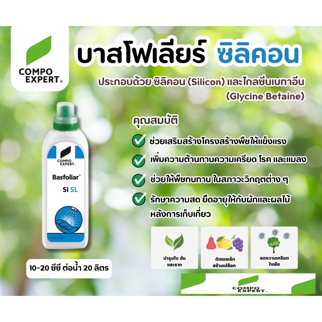 บาสโฟเลียร์ ซิลิกอน 1 ลิตร ลดความเครียด เสริมความแข็งแรง ดูดซึมอาหารได้ดีขึ้น