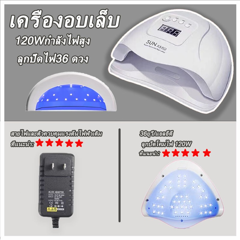 แห้งไว10วินาที ของแท้ 120W LED/SUNplush5 เครื่องอบเล็บ อุปกรณ์ทำเล็บ เครื่องอบ คุณภาพสูงเหมาะสำหรับมืออาชีพ