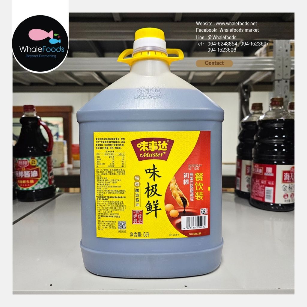 ซอสซีอิ๊วถั่วเหลือง มาสเตอร์ Master Sauce Premium 5L.