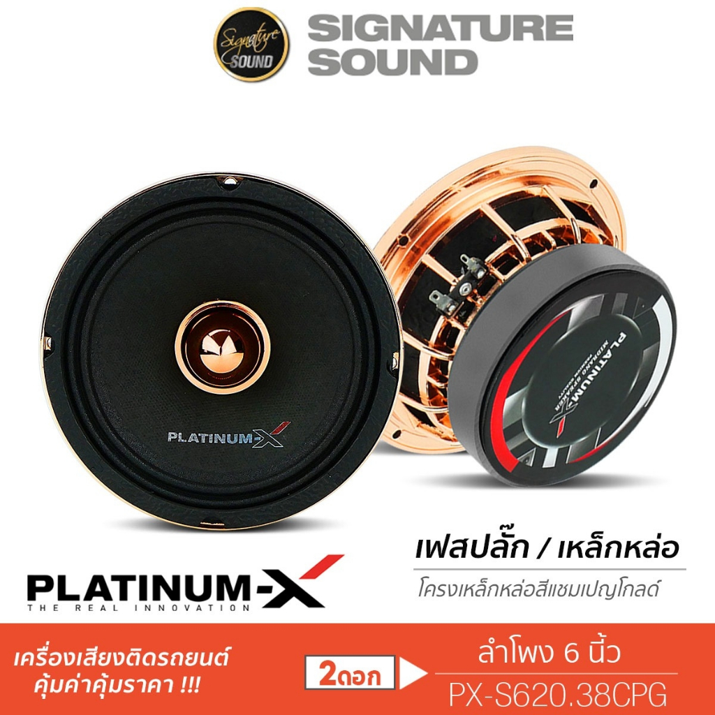 PLATINUM-X อินทรีย์เหล็ก ลำโพงเสียงกลาง 6.5นิ้ว 1คู่ ลำโพงรถยนต์ 6516B /6516R เสียงกลาง ลำโพง