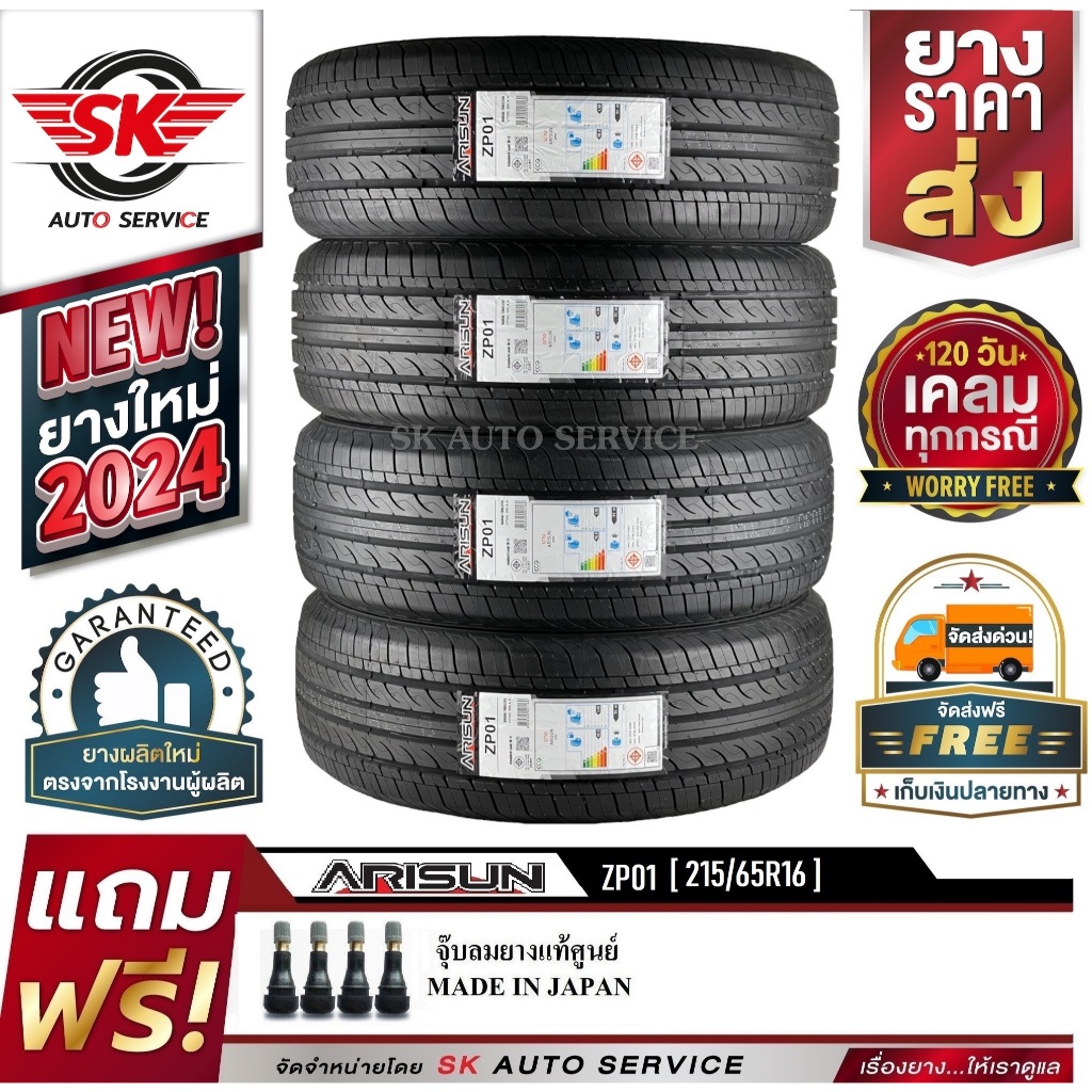 ARISUN (ยางไทย) 215/65R16 (ล้อขอบ16) รุ่น ZP01 4 เส้น (ยางใหม่ปี 2025)