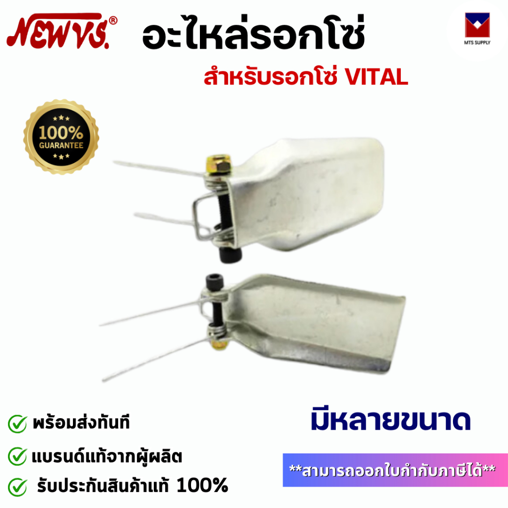 NEW VS กิ๊บล็อค ตะขอรอกโซ่ กิ๊บล็อครอกโซ่ มีหลายขนาดให้เลือก SAFETY LATCH ของแท้ พร้อมส่งทันที