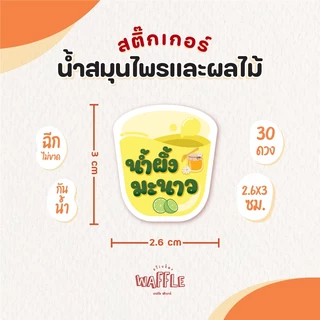 สติกเกอร์เครื่องดื่ม V.8 ร้านกาแฟ คาเฟ่ อเมริกาโน่ ลาเต้ โกโก้ ชาไทย ชาเขียว 30 ดวง/แผ่น