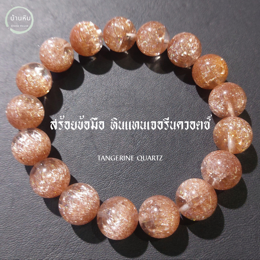 Stonehouse กำไลข้อมือ สร้อยข้อมือ หิน แทนเจอรีน ควอตซ์ ( Tangerine Quartz )  หินแท้ เกรด A ขนาด 7-12 มม.