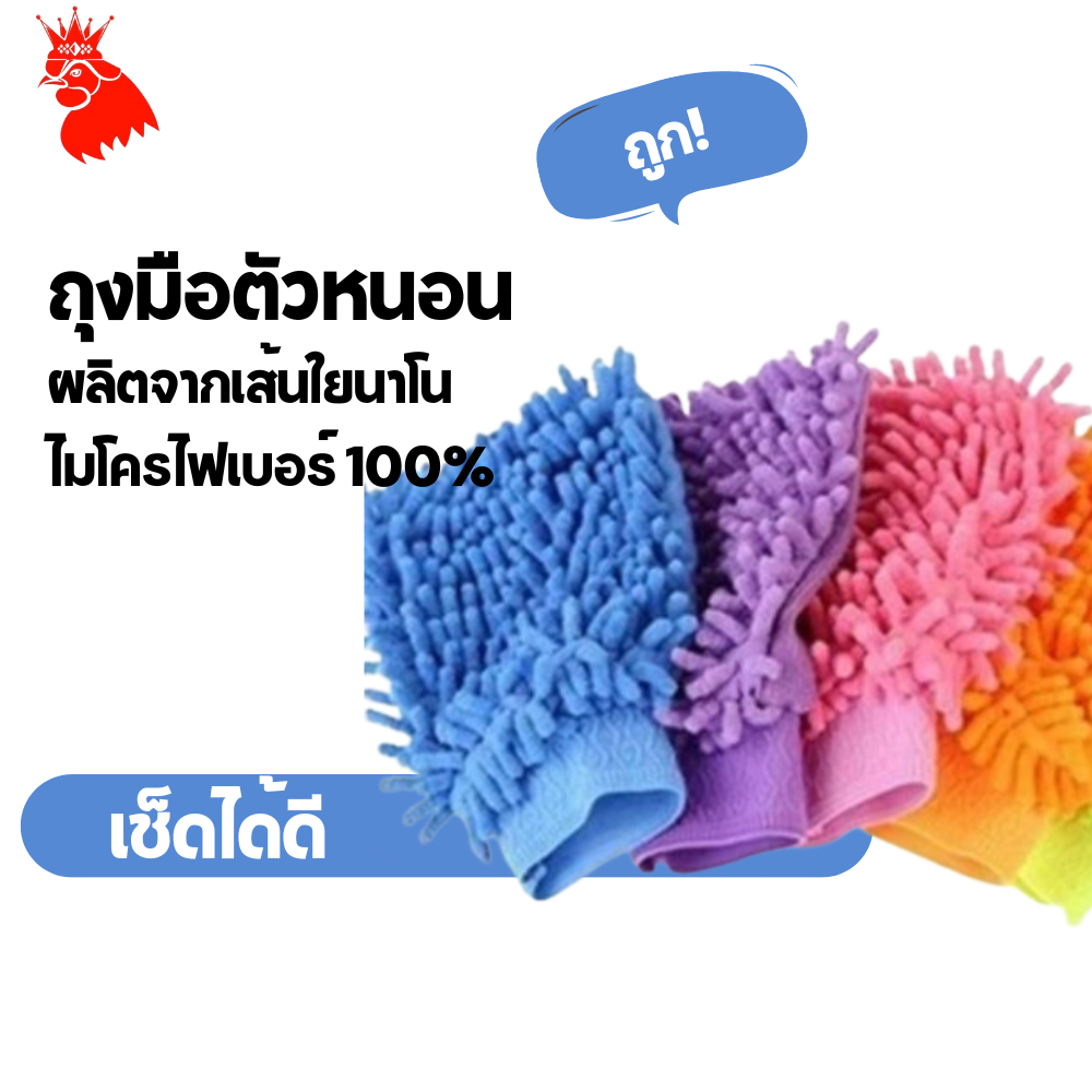 ถุงมือผ้าไมโครไฟเบอร์ สำหรับเช็ดทำความสะอาด ซึมซับน้ำได้ดี