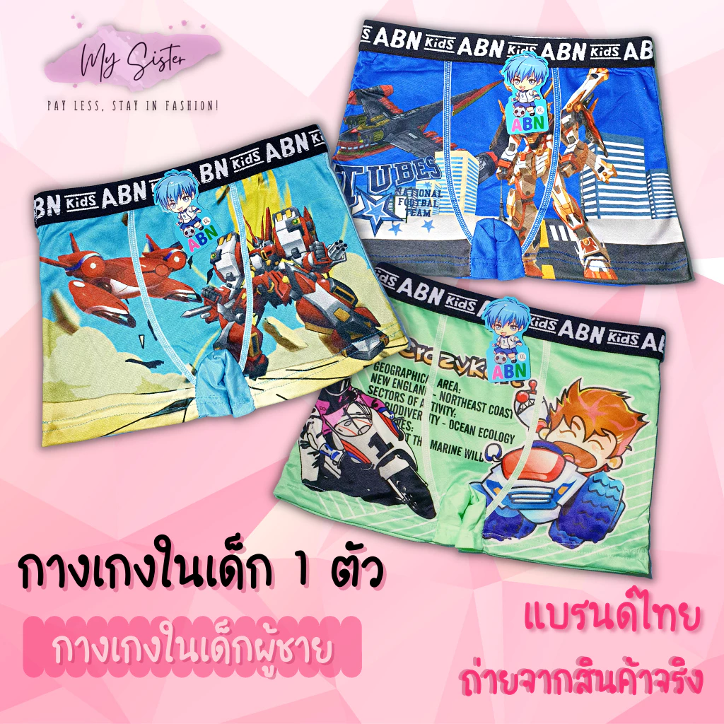กางเกงในเด็กผู้ชาย ขอบโชว์ 👦 1 ตัว คละสีคละลาย❗️ ร้านสุ่มลายให้ ลายน่ารัก ผ้านิ่ม ใส่สบาย ยืดหยุ่นดี