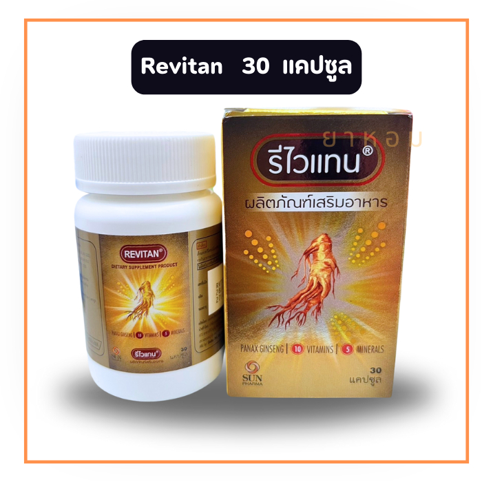 Revitan Panax Ginseng 30 TAB โสมสกัด ผสม วิตามินและเกลือแร่ 30 เม็ด 1 ขวด