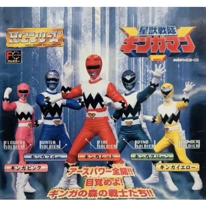 Bandai : Seijuu Sentai Gingaman - Super Sentai HG Series - Full set of 5