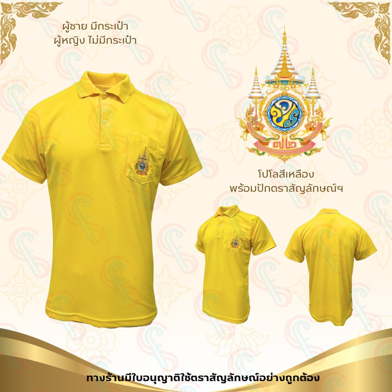 เสื้อเหลือง เสื้อโปโล เสื้อตรา72