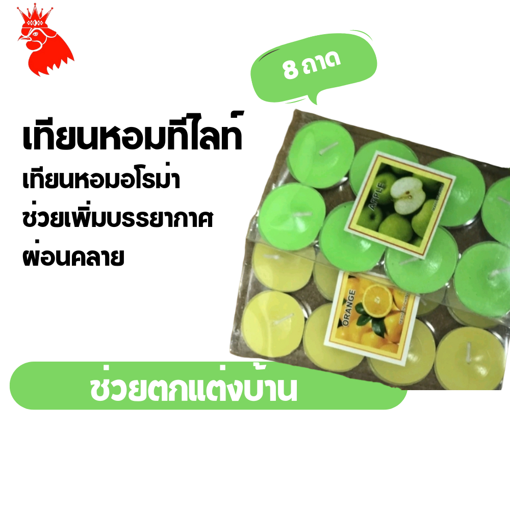 🌈เทียนหอม (ค่าส่งถูก/มีสินค้า/ส่ง-ได้ของไว🥰) เทียนสปา เทียนทีไลท์ กลิ่นดอกไม้
