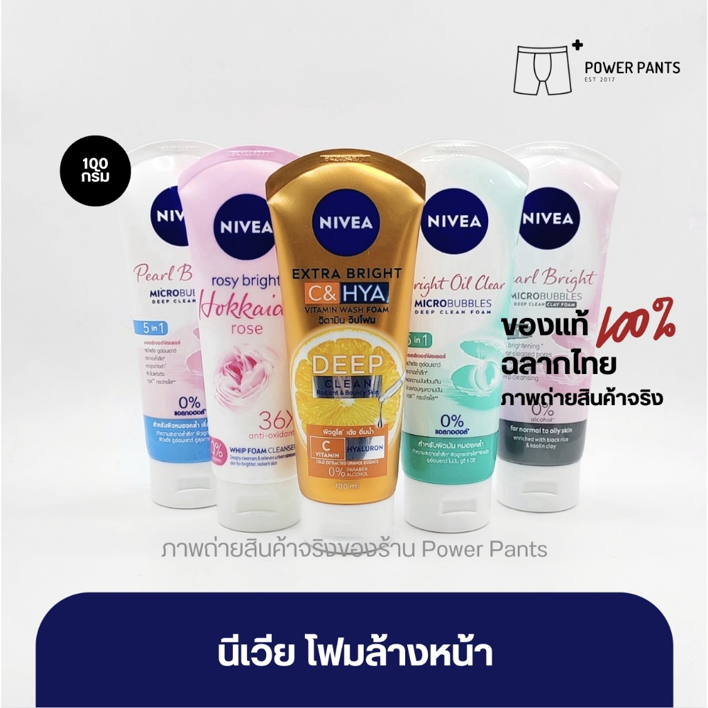 [โค้ดลดใน VDO] นีเวีย โฟมล้างหน้าสำหรับผู้หญิง NIVEA ขนาด 100 กรัม