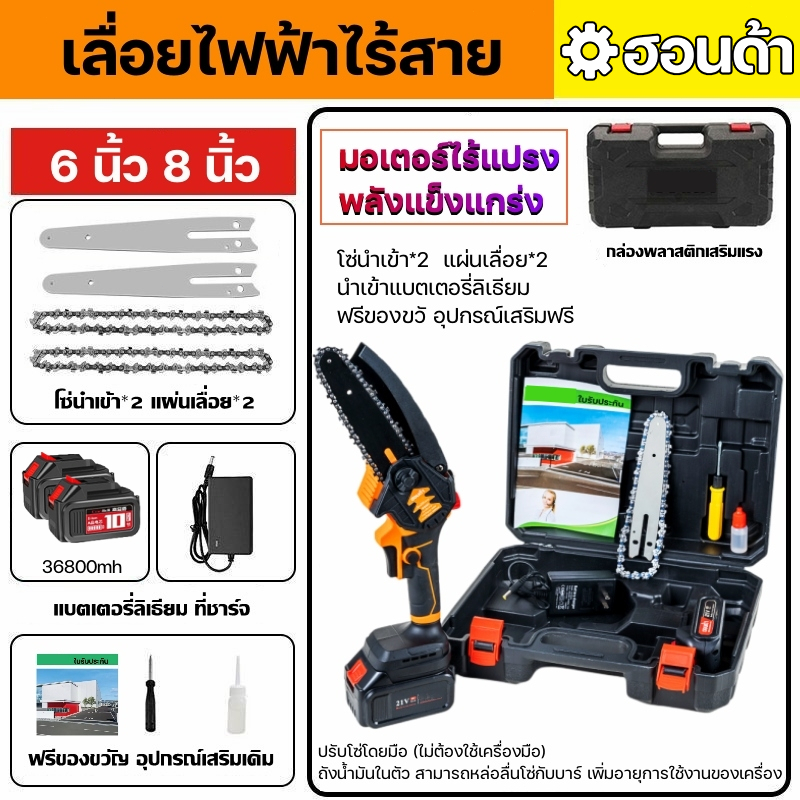 (เทคนิคญี่ปุ่น)เลื่อยโซ่ไร้สาย เลื่อยไฟฟ้าไร้สาย6นิ้ว8นิ้ว เลื่อยโซ่แบตเตอรี่ เลื่อยไฟฟ้าแบต มอเตอร์