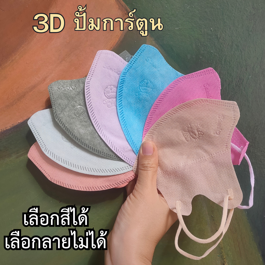 ส่งฟรี! แมส ปั้มการ์ตูน แมสการ์ตูน 3D ผู้ใหญ่ แมส ทรง 3d แมสหน้าสวย 3D ปั้มการ์ตูน 1 ห่อ 10 ชิ้น แมสเด็ก 3d