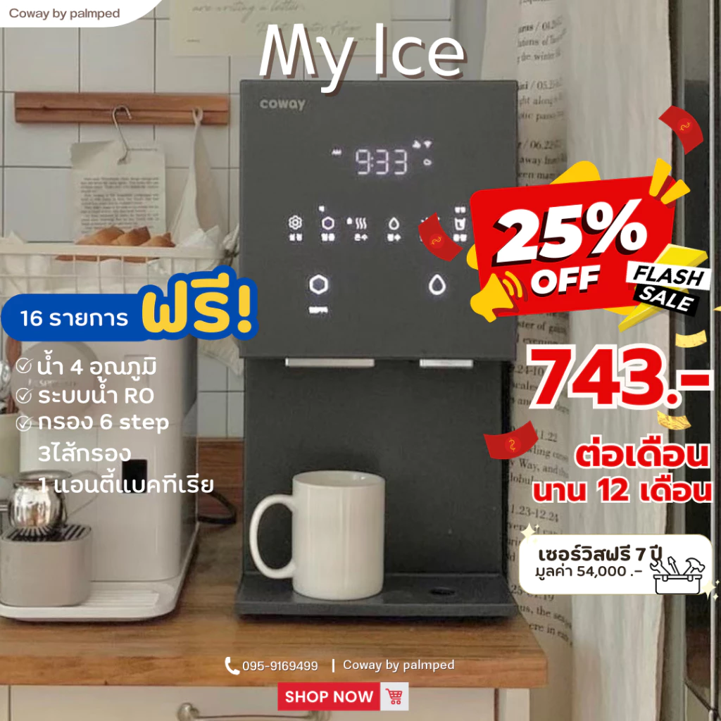 MYICE เครื่องกรองน้ำและเครื่องผลิตน้ำแข็ง
