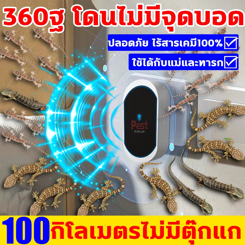 ใช้ครั้งเดียวได้ผล50ปี เครื่องไล่จิ้งจก ไล่ตุ๊กแกถาวร ไล่รอบด้าน360°กําจัดจิงจก ยาไล่จิ้งจก ยาไล่ตุ๊กแก ปลอดภัยต่อแม่ลูก