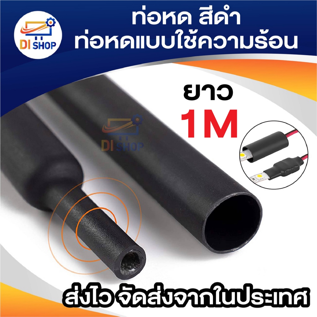 ท่อหด สีดำ ท่อหดแบบใช้ความร้อน ท่อหดหุ้มสายไฟ 1เมตร 2mm / 3mm