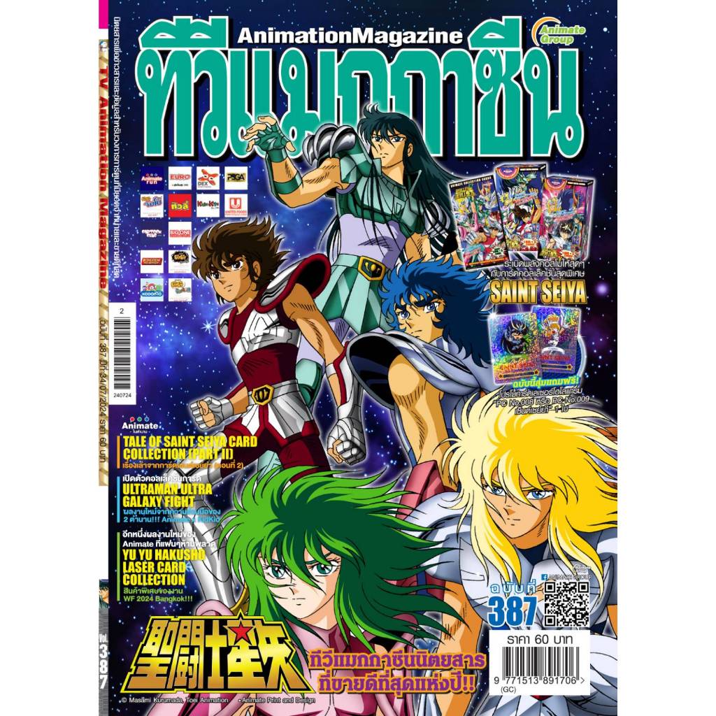 อนิเมทกรุ๊ปนิตยสารทีวีแมกกาซีนเล่มที่387 TVMAGAZINEVOL.387