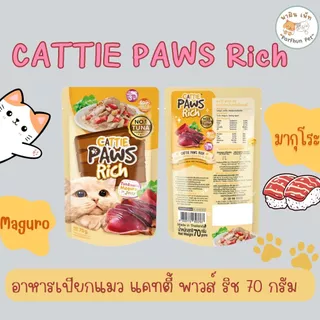 อาหารเปียกแมว Cattie Paws Rich แคทตี้ พาวส์ ริช บรรจุ 12 ซอง
