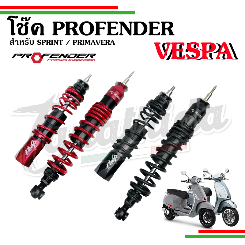 🛵🛵โช๊ค PROFENDER VESPA  รุ่น FLASH สำหรับVespa รุ่น  Sprint, Primavera ของแท้ รับประกัน 1 ปี🛵🛵