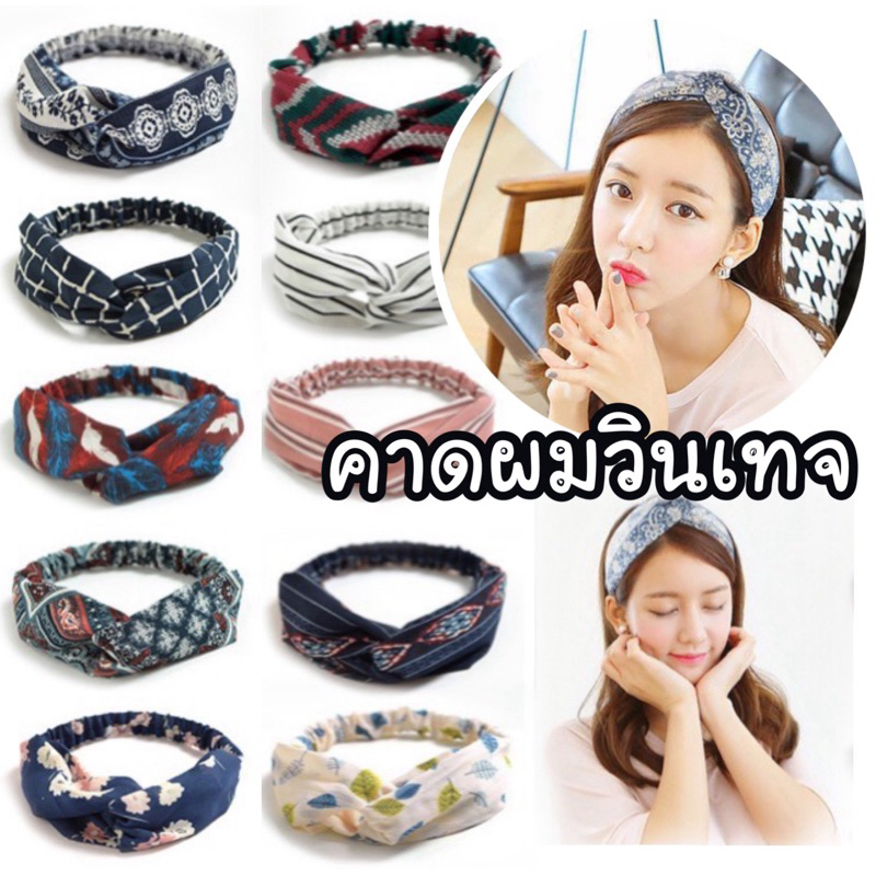 ที่คาดผมผ้าลายสก็อตสีกรม