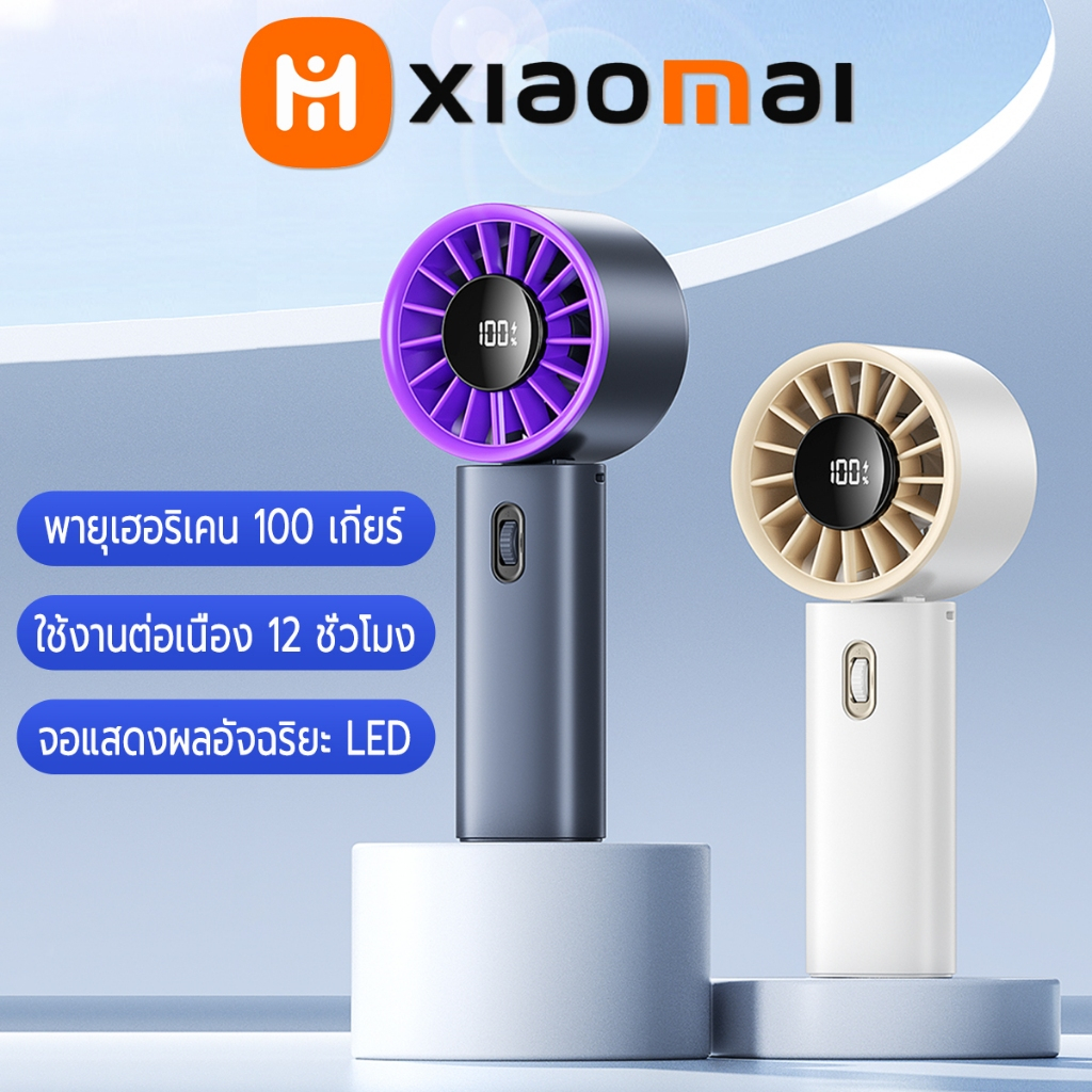 【รุ่นอัพเกรด】Turbofan จอแสพัดลมพกพา 100 ระดับ ดงผลดิจิตอลอัจฉริยะ พัดลมมือถือ พัดลมแบบพกพา