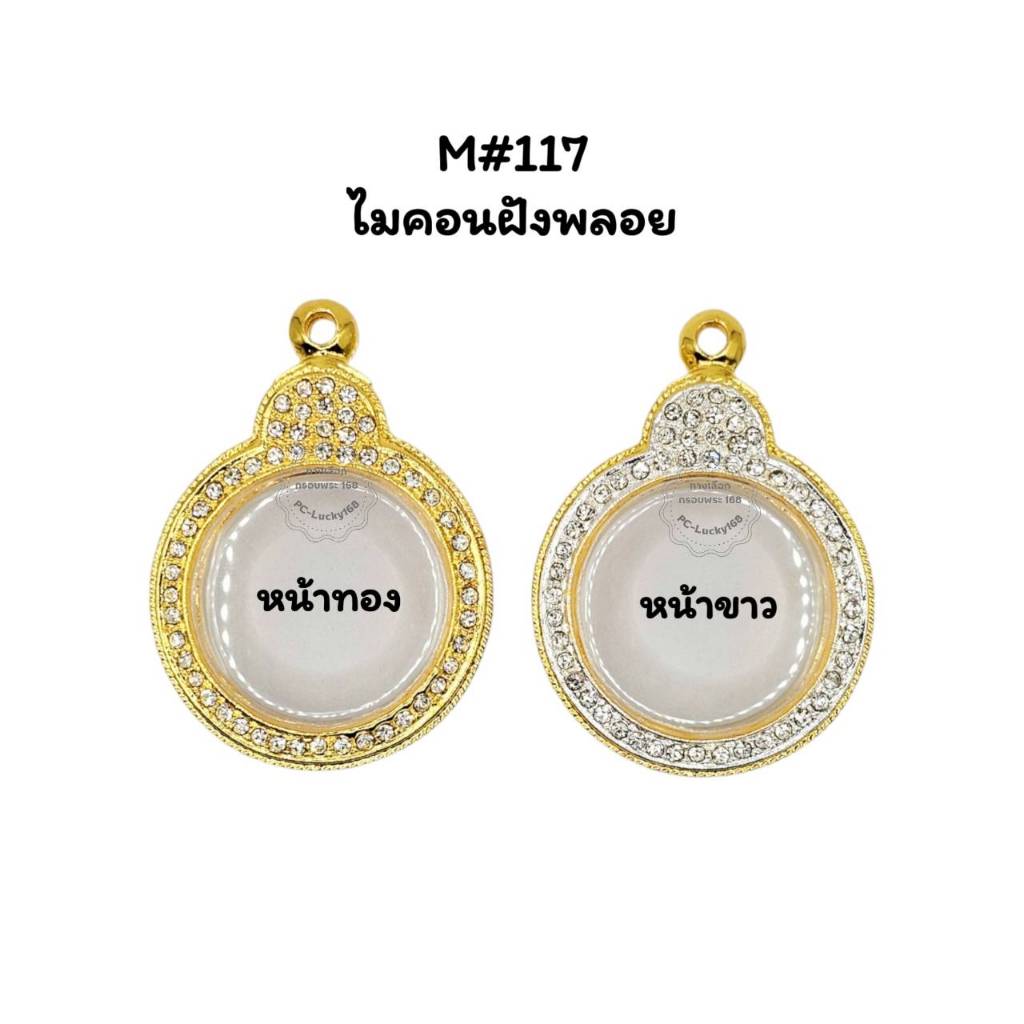 MAX#117 ตลับพระกรอบพระทองเหลืองชุบทองฝังพลอยเล็กกลมหลวงปู่ศิลาหรือใกล้เคียง<ขนาดที่ใส่สวย 2.5x3.1ซม>