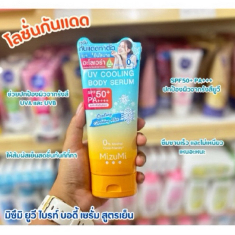 MizuMi UV Bright Body Serum