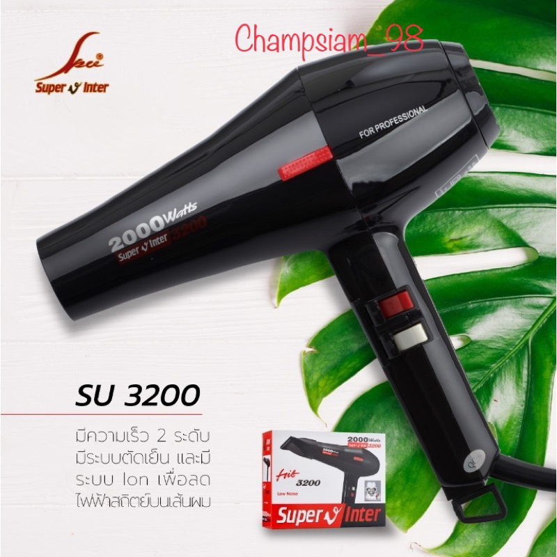 ไดร์ เป่าผม Super V รุ่น Su 3200(2000w)  Super v Inte ของแท้ 100% – โปรปัง