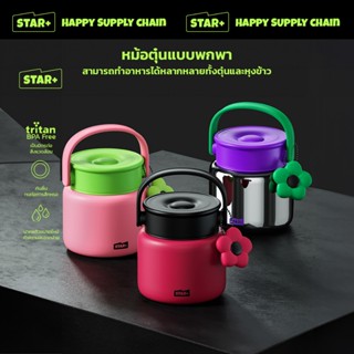 StarPlus หม้อตุ๋นแบบพกพา 800ml (ของแท้) มีที่จับ สะดวกสำหรับ…