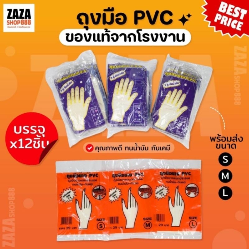 ถุงมือยาง PVC เนื้อยางเหนียว หนา ไม่ขาดง่าย ข้อยาว ของแท้ ตราเสือ ซองม่วง สินค้าพร้อมส่ง
