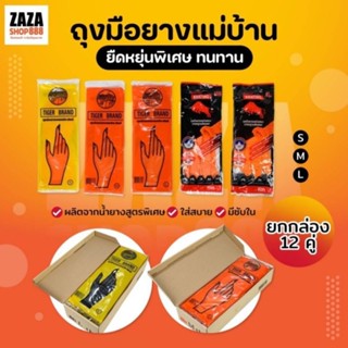 [12คู่]ถุงมือแม่บ้าน ถุงมือยาง หนามาก เหนียว ทนทาน ยาว ใช้งา…