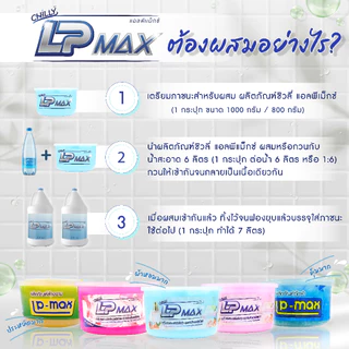 ผลิตภัณฑ์หัวเชื้อน้ำยาปรับผ้านุ่ม Chilly Lp-max