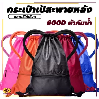 กระเป๋าหูรูด กระเป๋าเป้สะพายหลัง แบบหูรูด พับได้ กันน้ำ ความจุขนาดใหญ่ สำหรับพกพาเล่นกีฬา บาสเก็ตบอล เข้ายิม กลางแจ้ง