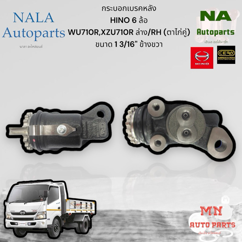 กระบอกเบรคหลัง HINO 6 ล้อ WU710R,XZU710R ล่าง/RH (ตาไก่คู่) ขนาด 1 3/16" ข้างขวา Brand cera HN-2036:
