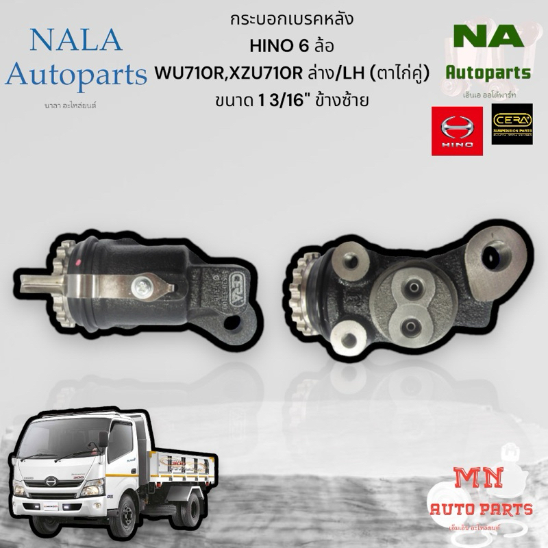 กระบอกเบรคหลัง HINO 6 ล้อ WU710R,XZU710R ล่าง/LH (ตาไก่คู่) ขนาด 1 3/16" ข้างซ้าย Brand cera HN-2037